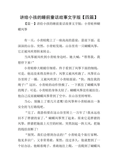 讲给小孩的睡前童话故事文字版【四篇】