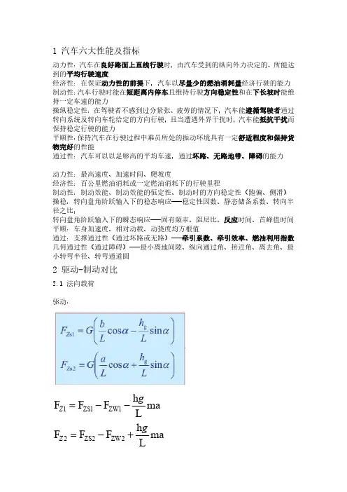 汽车理论笔记