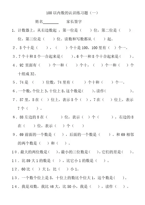 100以内数的认识练习题(一)