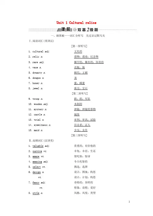 高考英语一轮复习 Unit 1 Cultural relics讲义 新人教版必修2