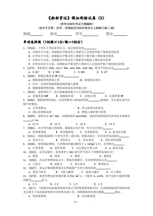 货运模拟题(5)