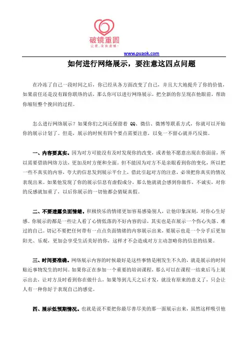 如何进行网络展示,要注意这四点问题