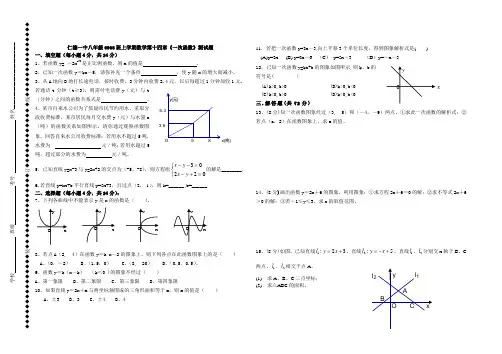 人教版八年级上一次函数测试题 (2)