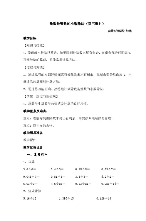 除数是整数的小数除法(第三课时)
