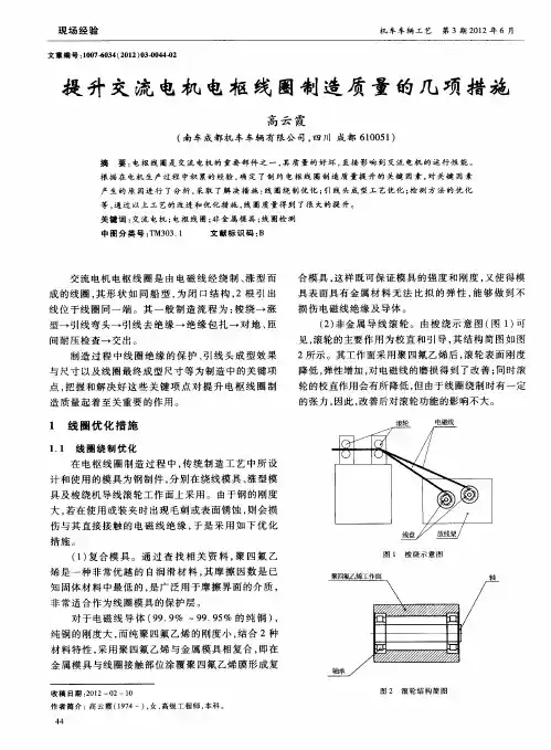 提升交流电机电枢线圈制造质量的几项措施