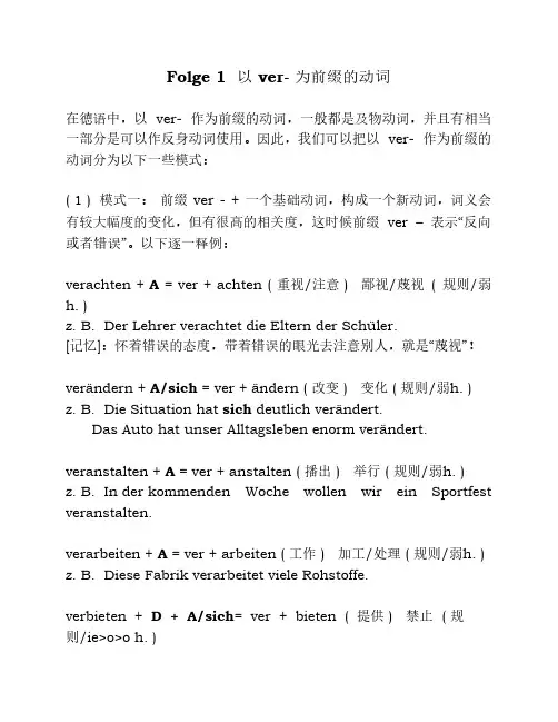 德语 动词ver-1