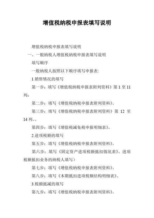 增值税纳税申报表填写说明