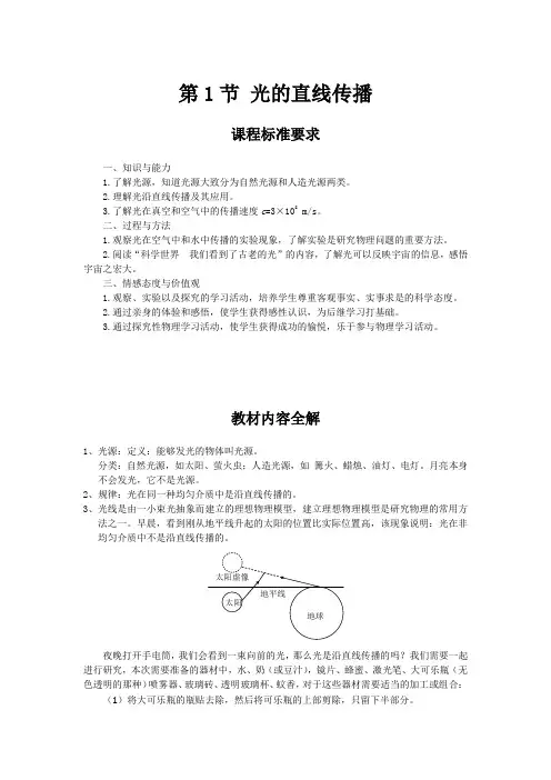 初中物理备课参考 光的直线传播 (2)