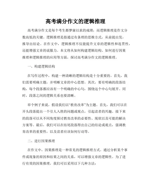 高考满分作文的逻辑推理