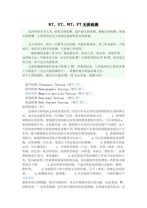 无损探伤焊缝检测
