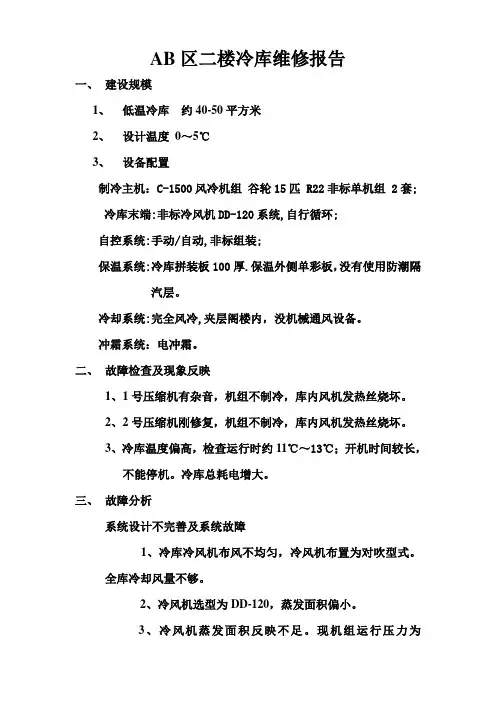 冷库维修报告