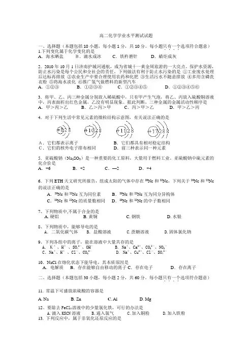 高二文科化学学业水平测试题