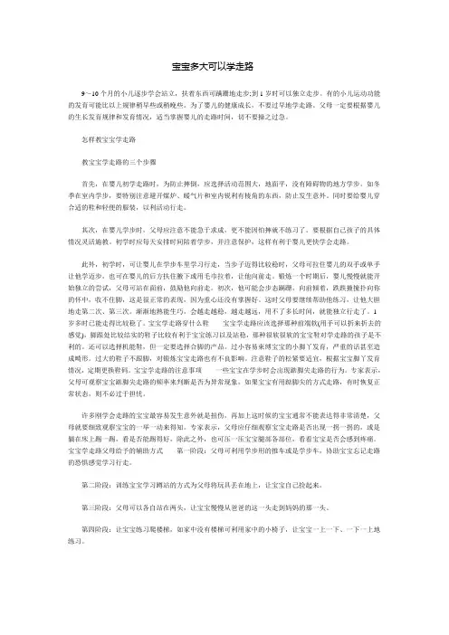 宝宝多大可以学走路