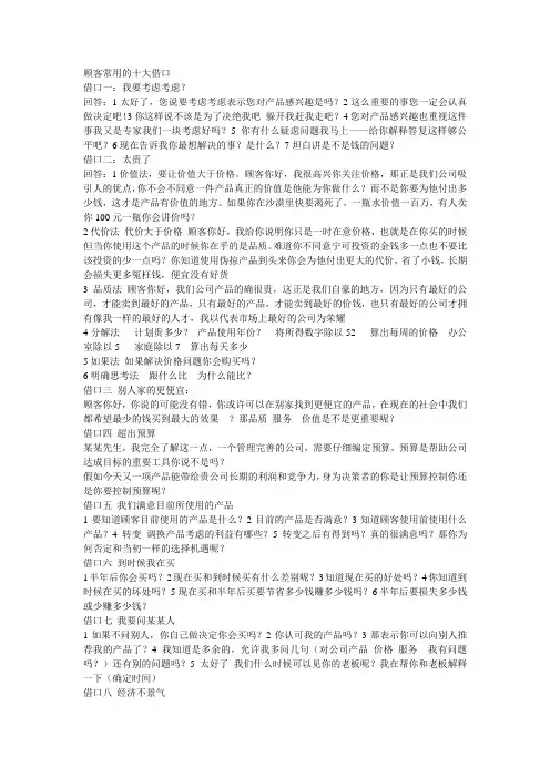 客户拒绝10大理由