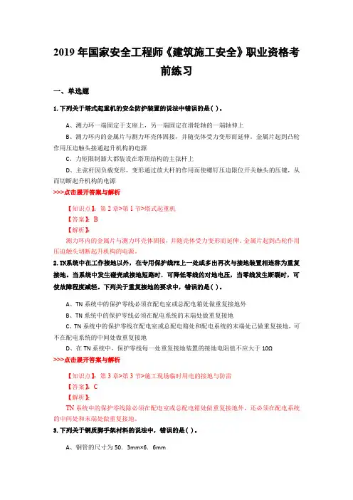 安全工程师《建筑施工安全》复习题集(第399篇)