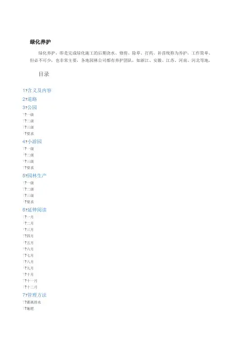 绿化养护等级标准