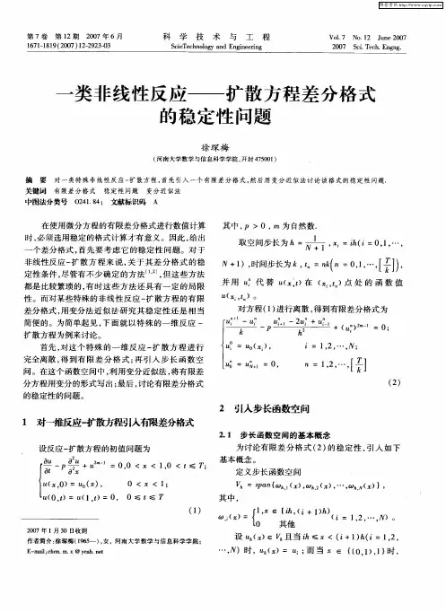一类非线性反应--扩散方程差分格式的稳定性问题