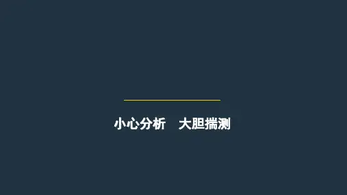 海底捞运营案例分析PPT课件