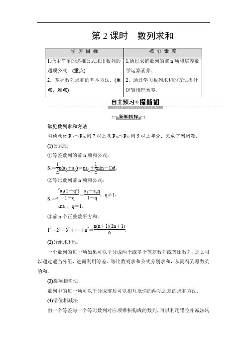 2019-2020高中北师版数学必修5第1章 §3 3.2 第2课时 数列求和