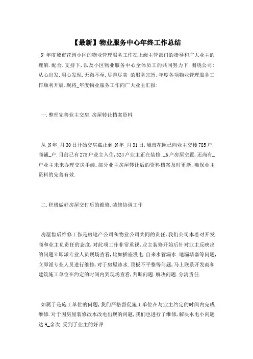 物业服务中心年终工作总结