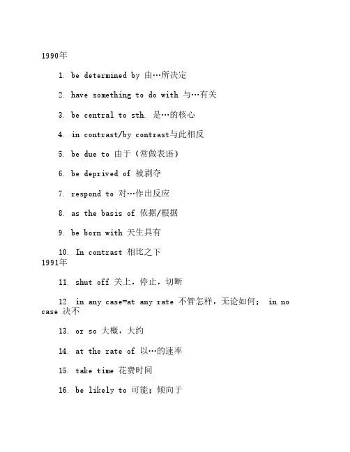 历年考研英语翻译词组汇总(免费下载)