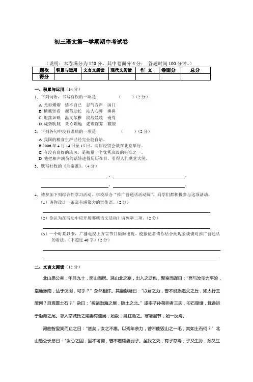 初三语文第一学期期中考试卷