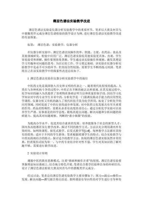 薄层色谱法实验教学改进