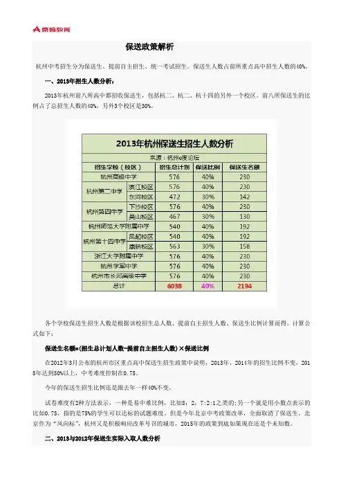 3-2杭州中考保送生政策解析