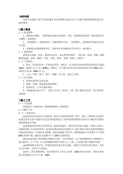 室内采暖系统水压试验及调试 2