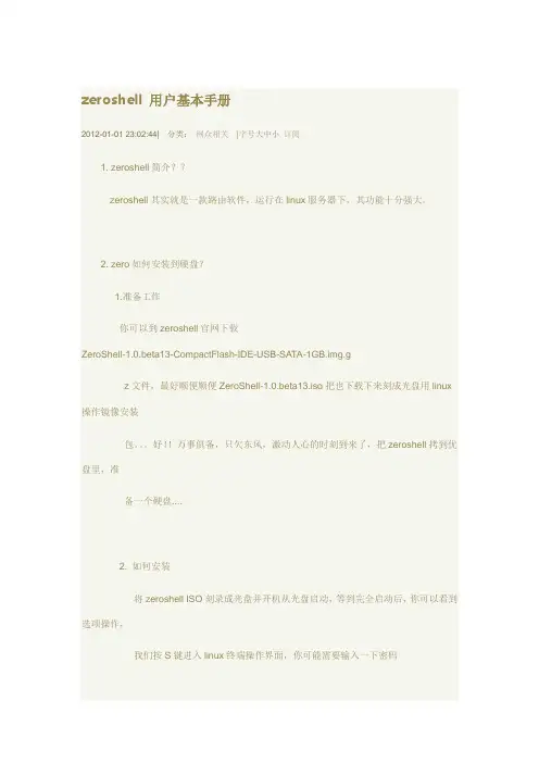 zeroshell 用户基本手册