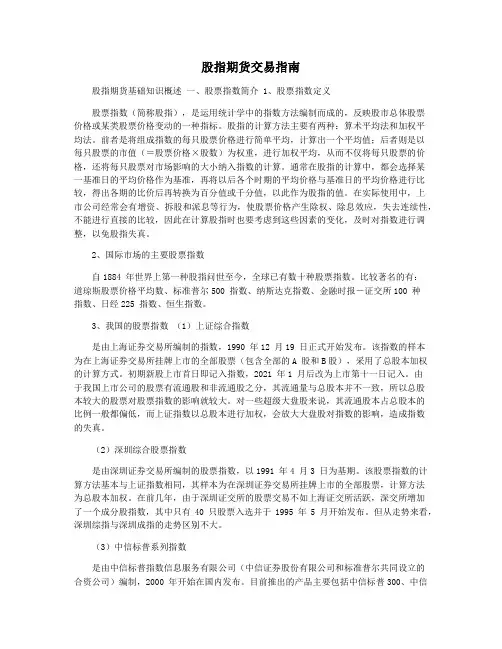 股指期货交易指南