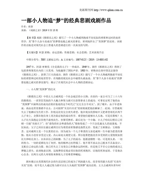 一部小人物追“梦”的经典悲剧戏剧作品