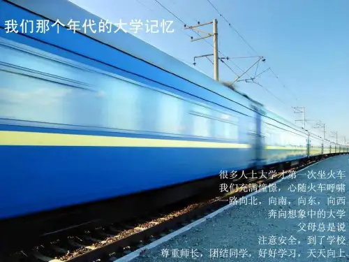 -大学新生入学指南升级版-@秋叶语录.ppt共44页文档