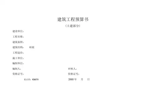 建筑工程预算书