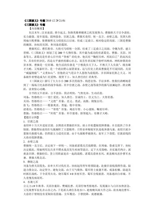 《三国演义》导读