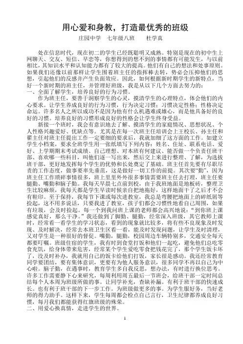班主任