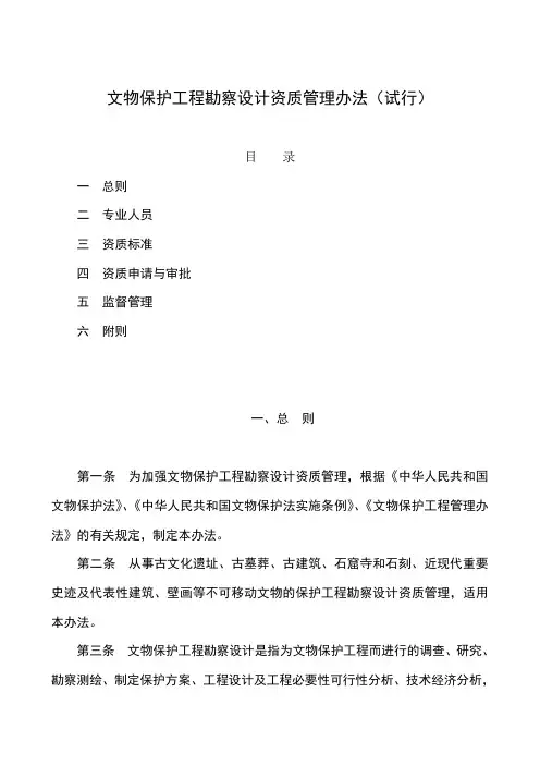 文物保护工程勘察设计资质管理办法