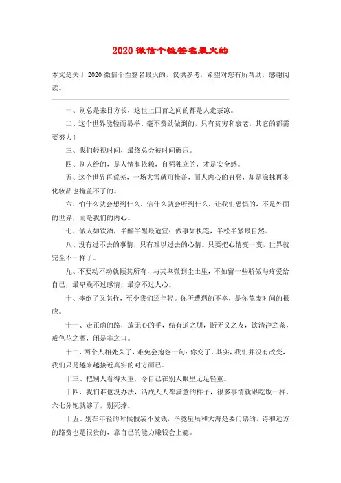 2020微信个性签名最火的