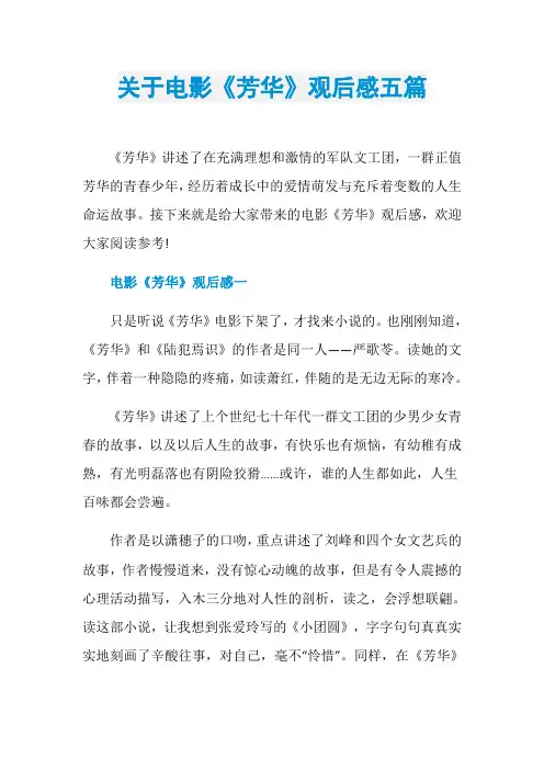 关于电影《芳华》观后感五篇