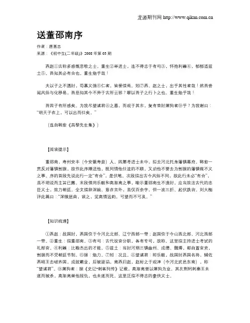 送董邵南序