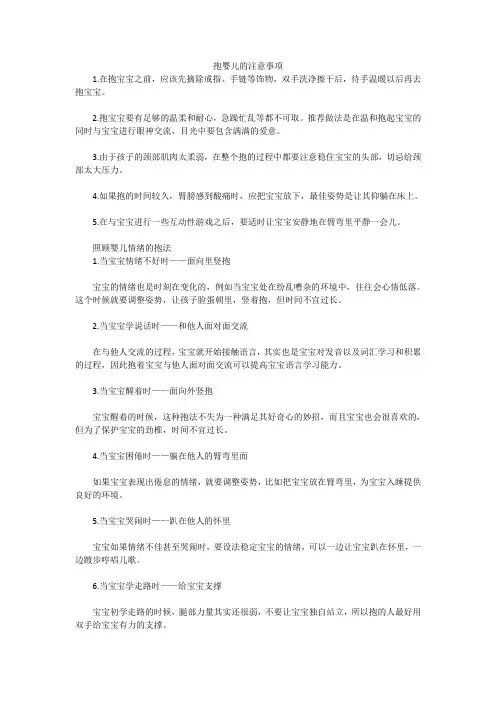 抱婴儿的注意事项
