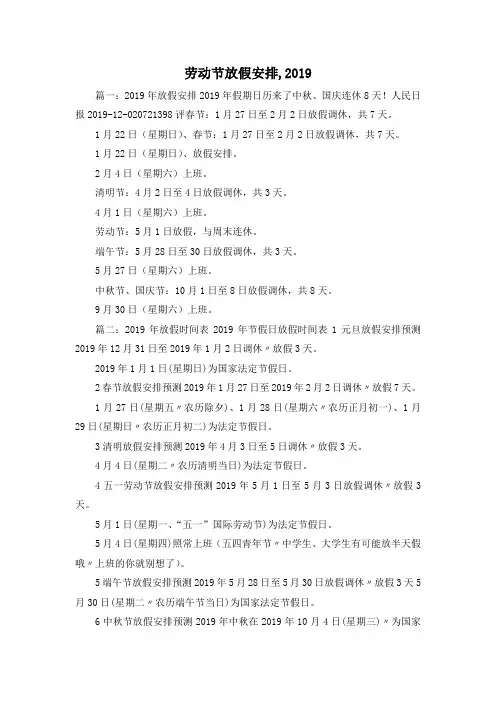 最新-劳动节放假安排,2019 精品