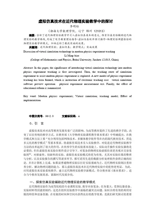 虚拟仿真技术在近代物理实验教学中的探讨
