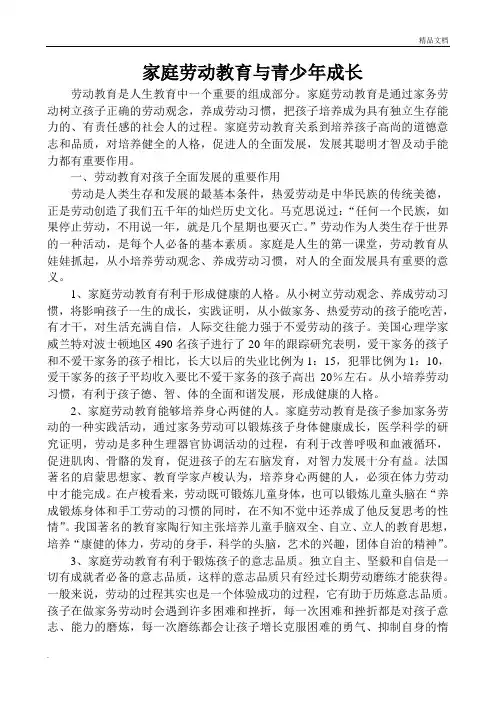 家庭劳动教育与青少年成长