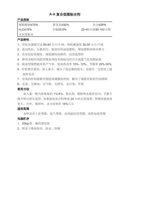 型煤粘合剂总结