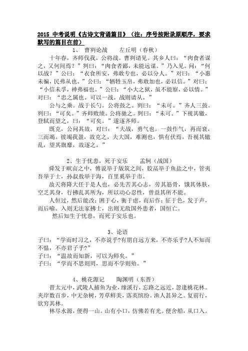 2015北京中考语文古诗文默写、背诵篇目