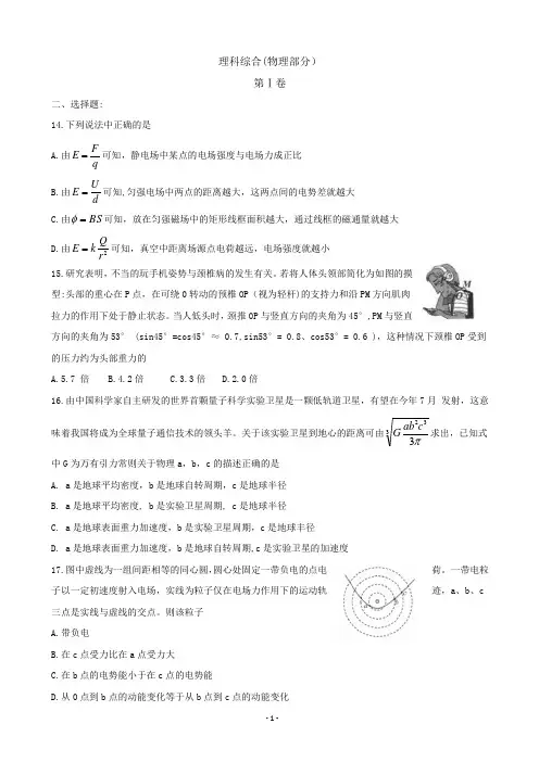 山西省2016届高考考前质量检测(三)理科综合物理试题(含答案)