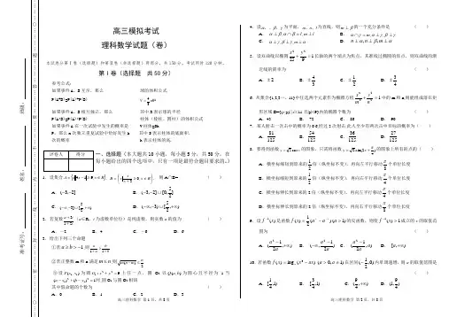 高三模拟考试