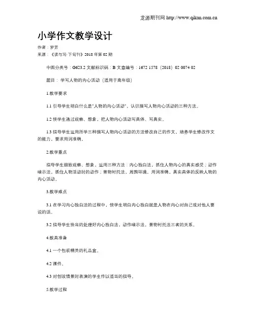 小学作文教学设计