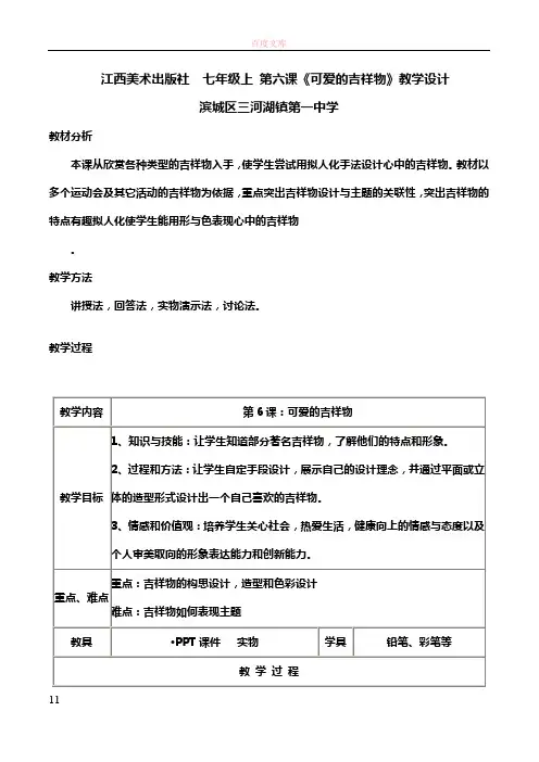 可爱的吉祥物最新教案